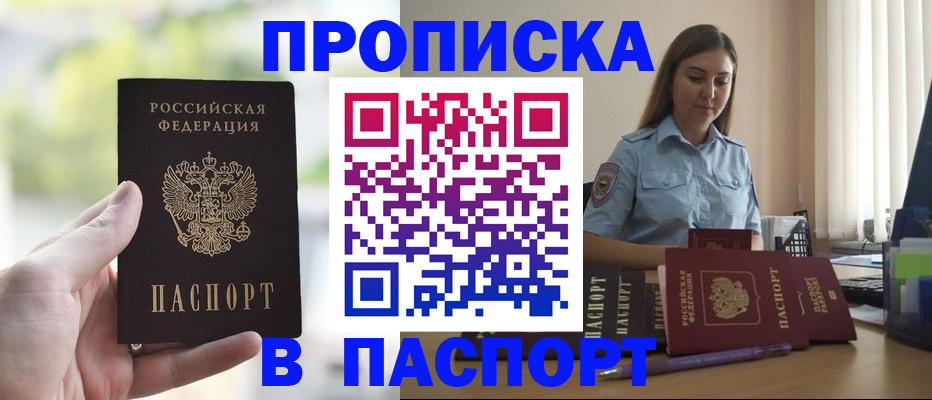 прописка в Симе